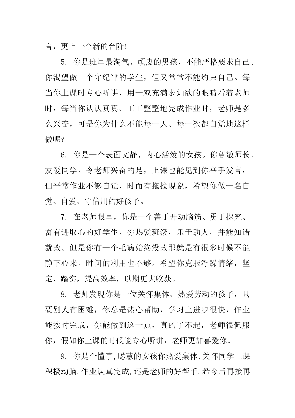 一年级学生学习之星评语_第2页