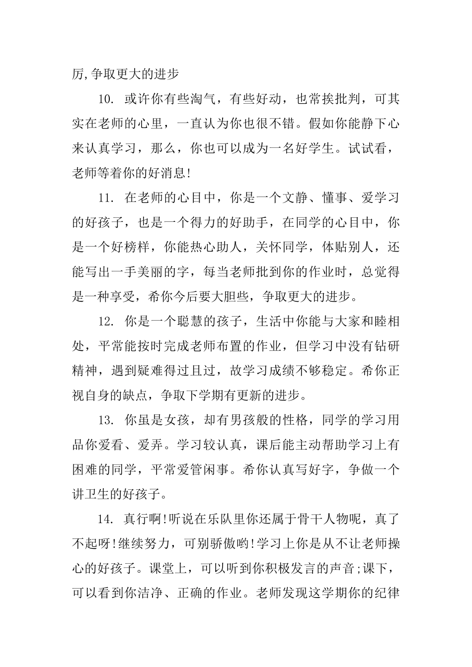 一年级学生学习之星评语_第3页