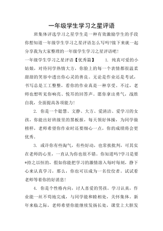 一年级学生学习之星评语