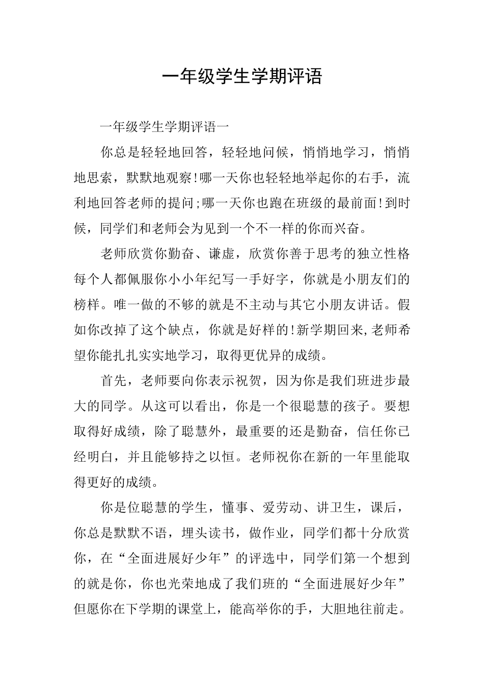 一年级学生学期评语_第1页