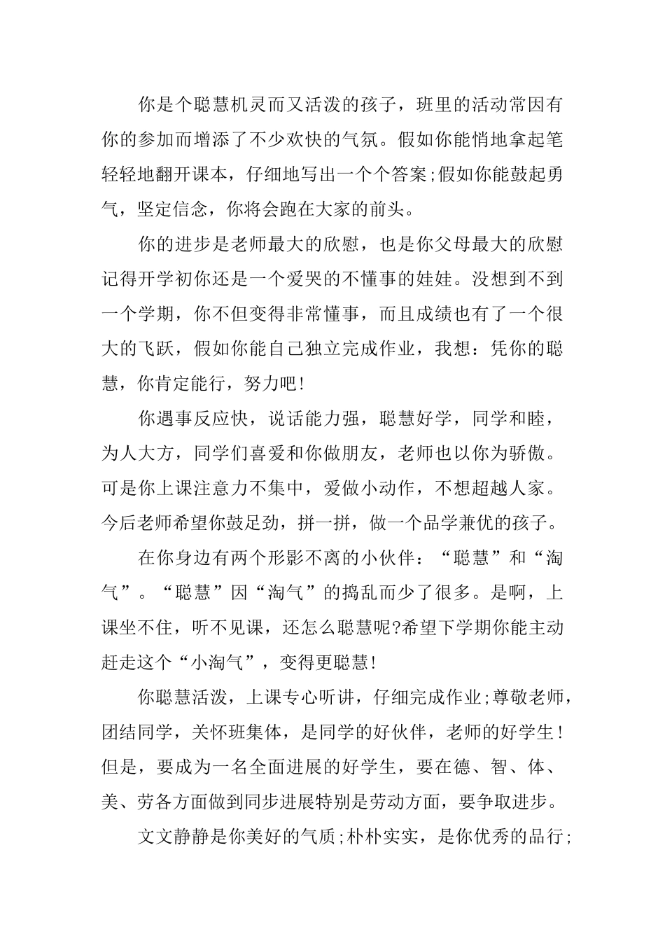 一年级学生学期评语_第2页