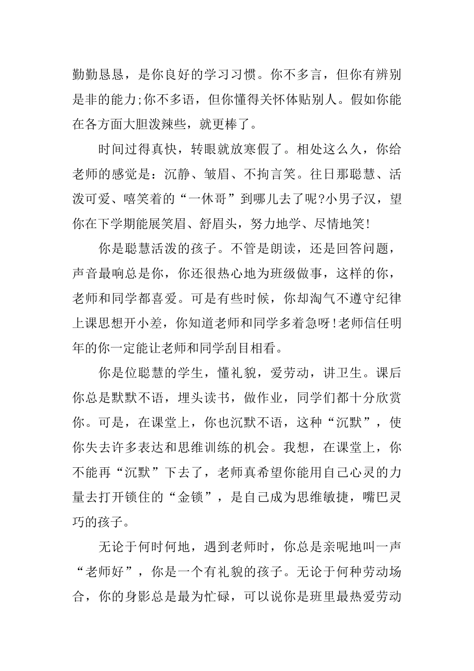 一年级学生学期评语_第3页