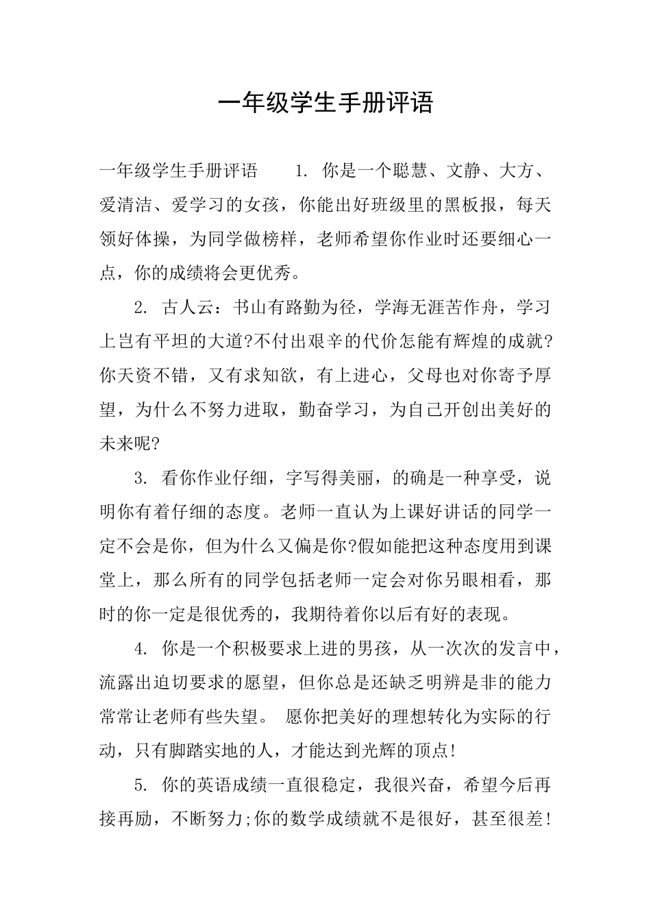 一年级学生手册评语_第1页