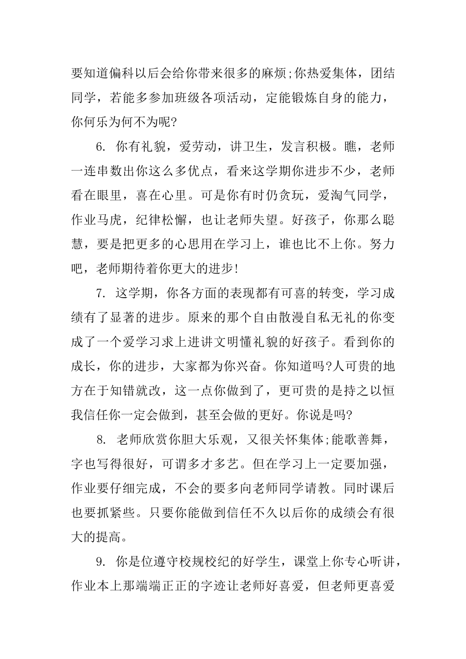 一年级学生手册评语_第2页