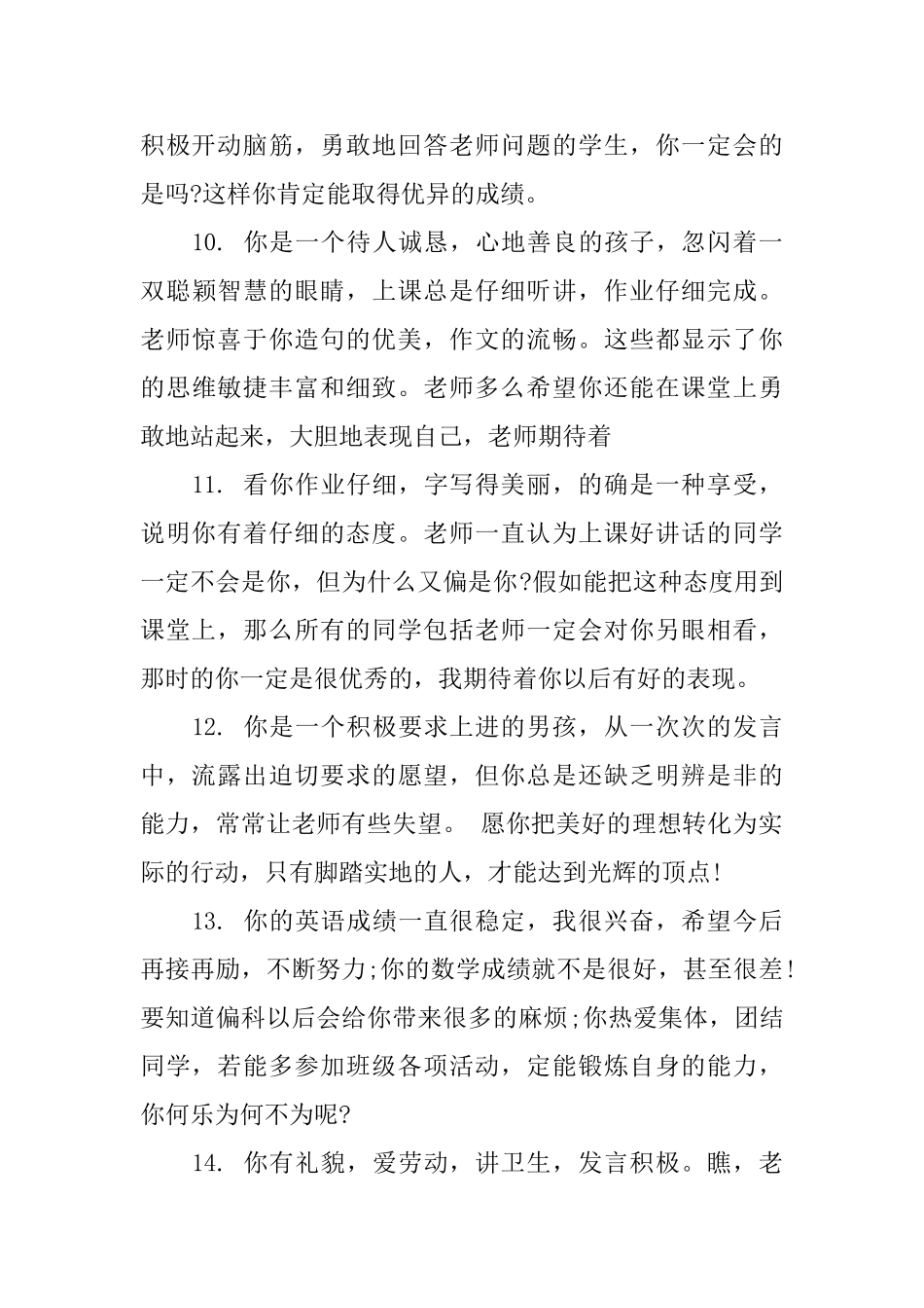 一年级学生手册评语_第3页