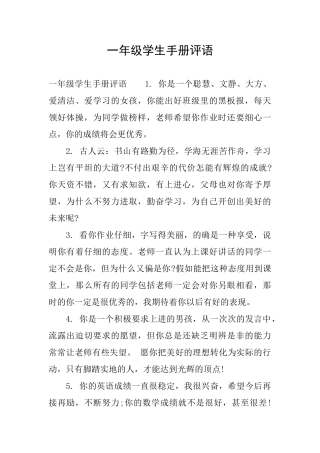一年级学生手册评语