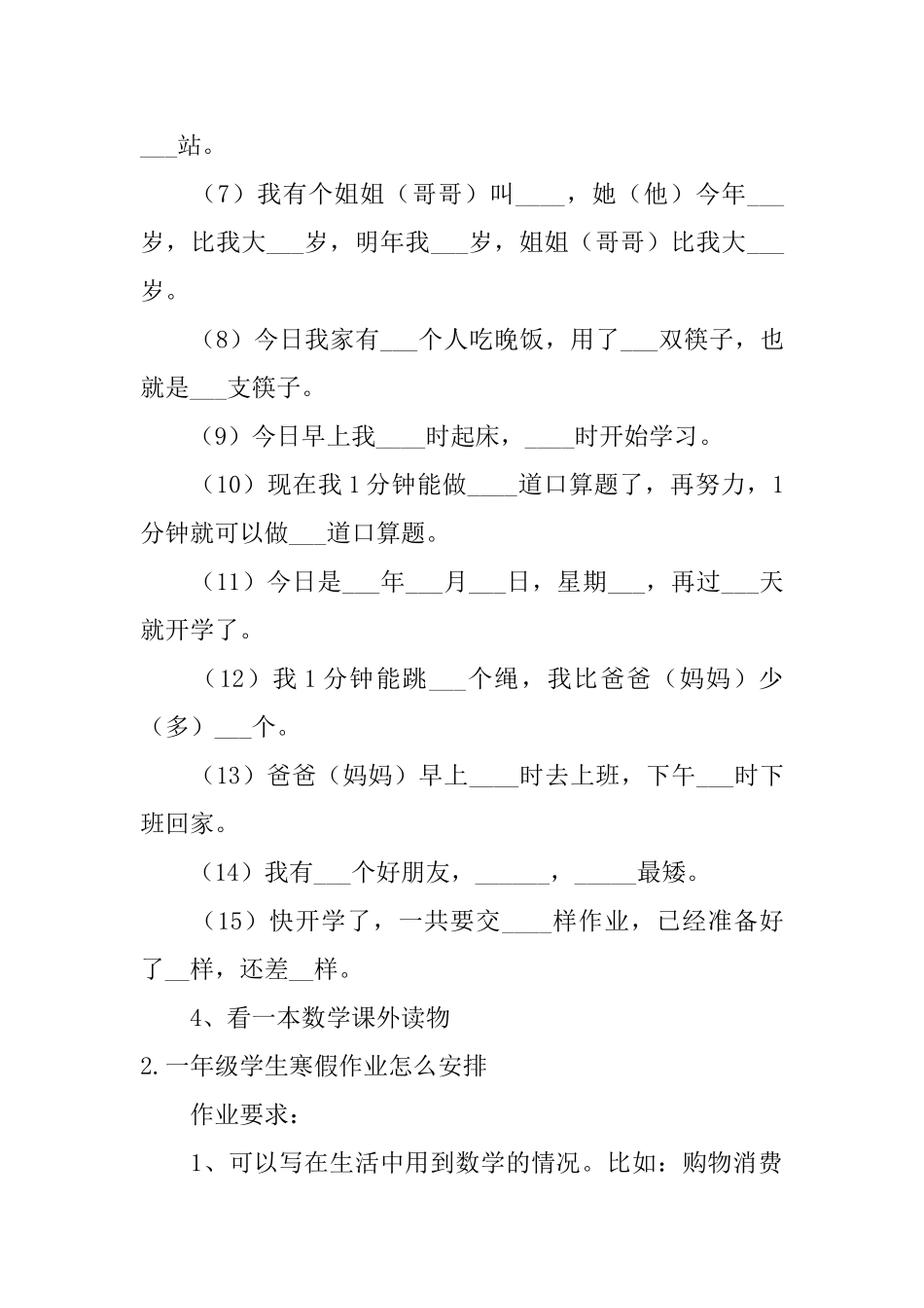 一年级学生寒假作业怎么安排_第2页
