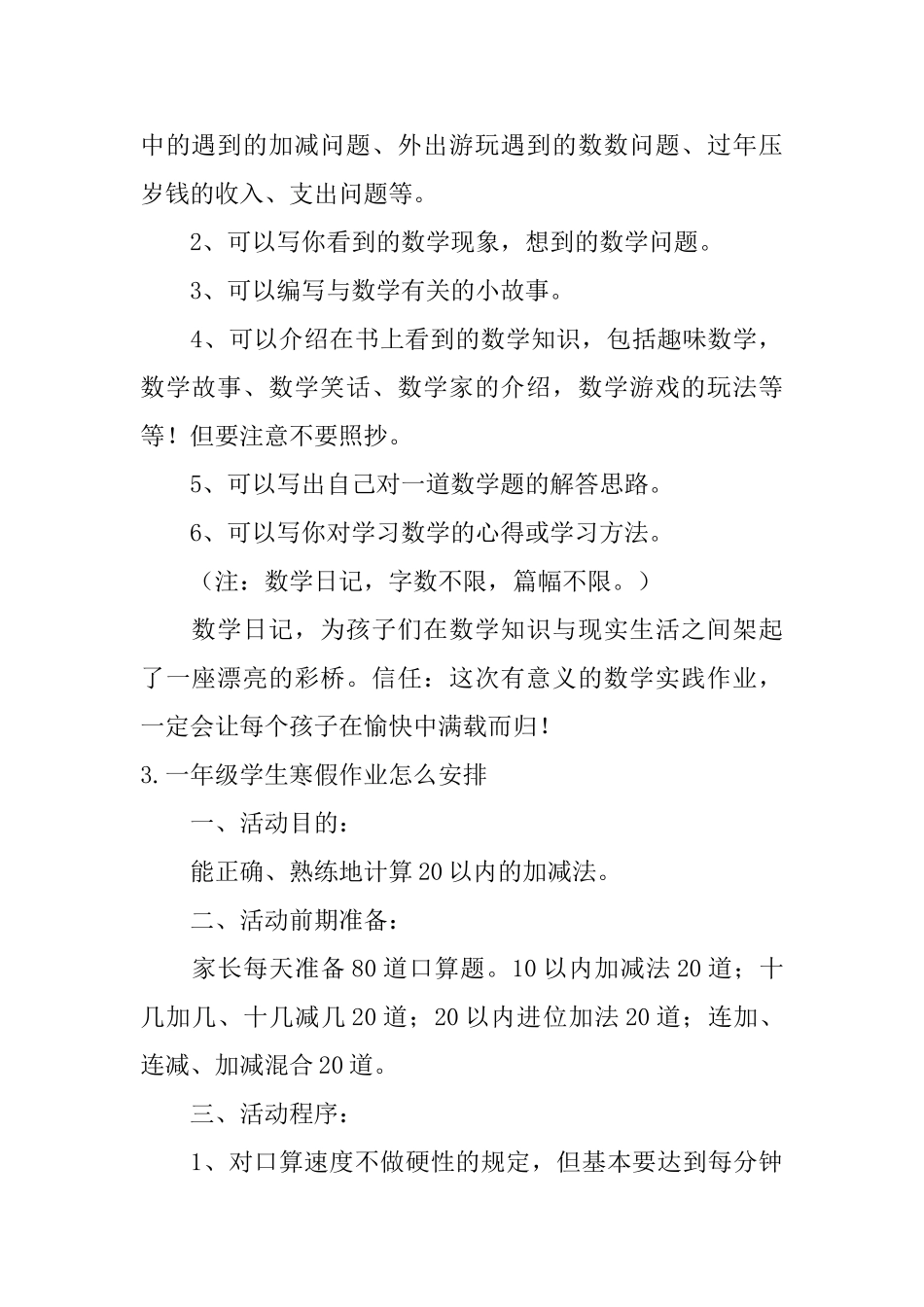一年级学生寒假作业怎么安排_第3页