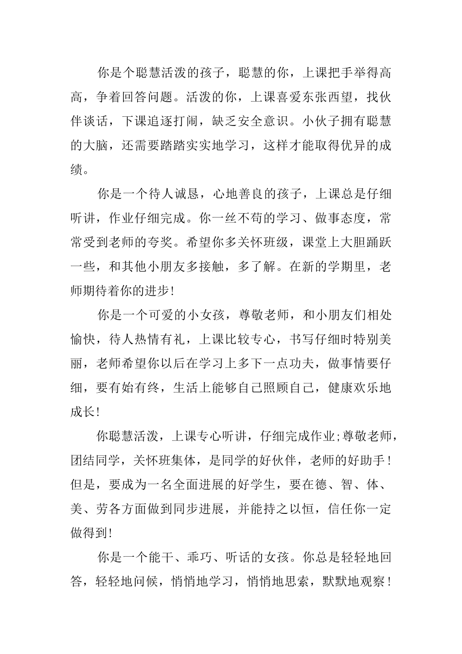 一年级学生综合评语_第2页