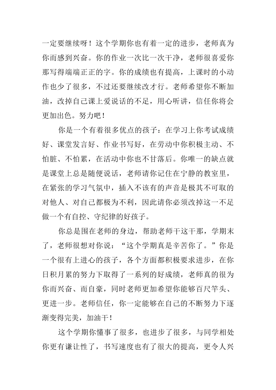 一年级学生的班主任评语_第2页