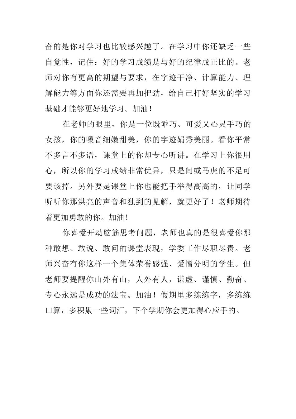 一年级学生的班主任评语_第3页