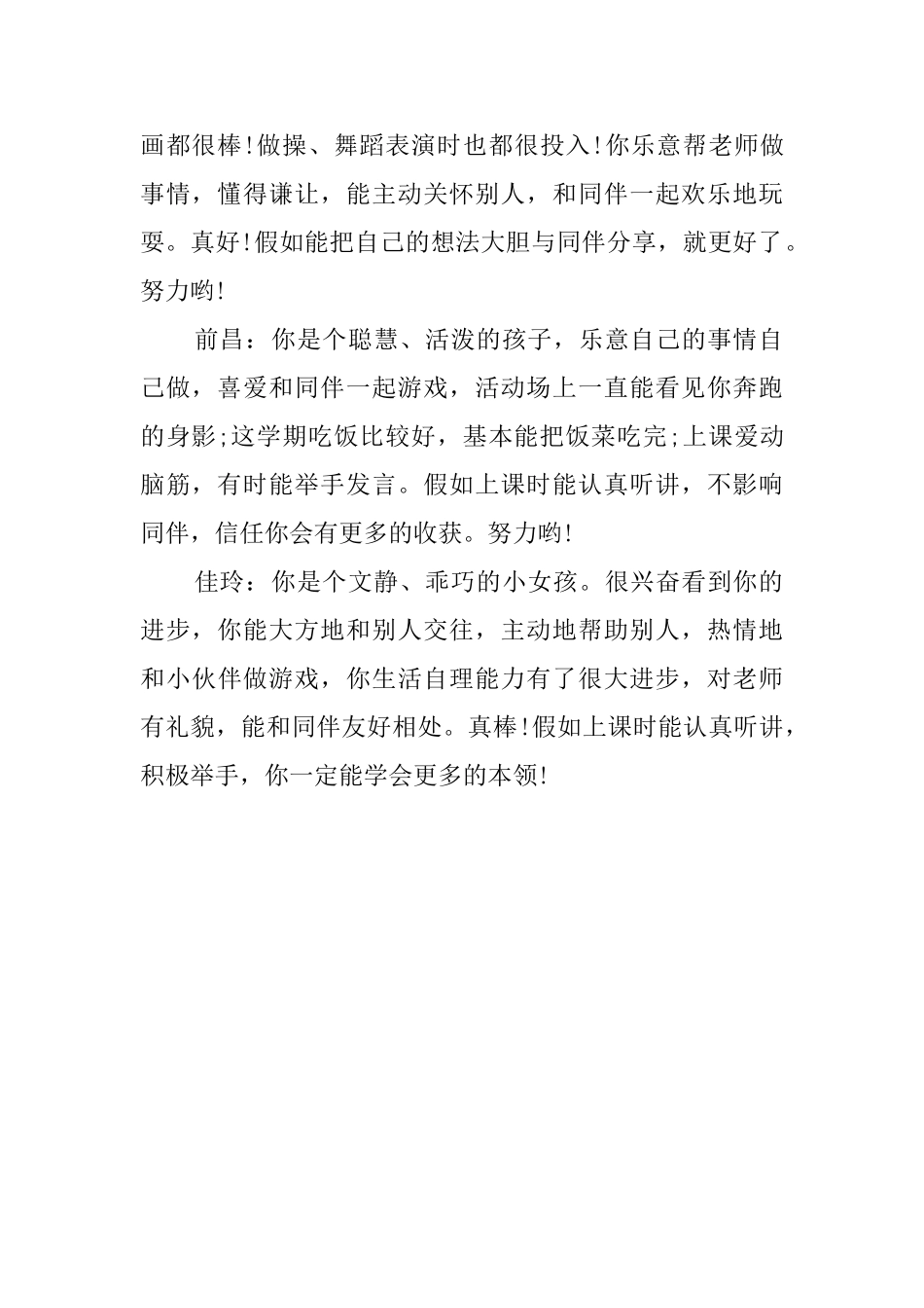 一年级学生评定评语_第2页