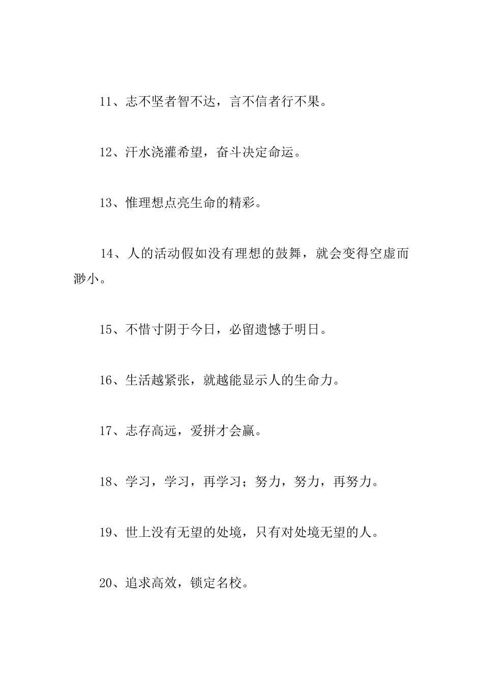 一年级学生的励志格言大全_第2页