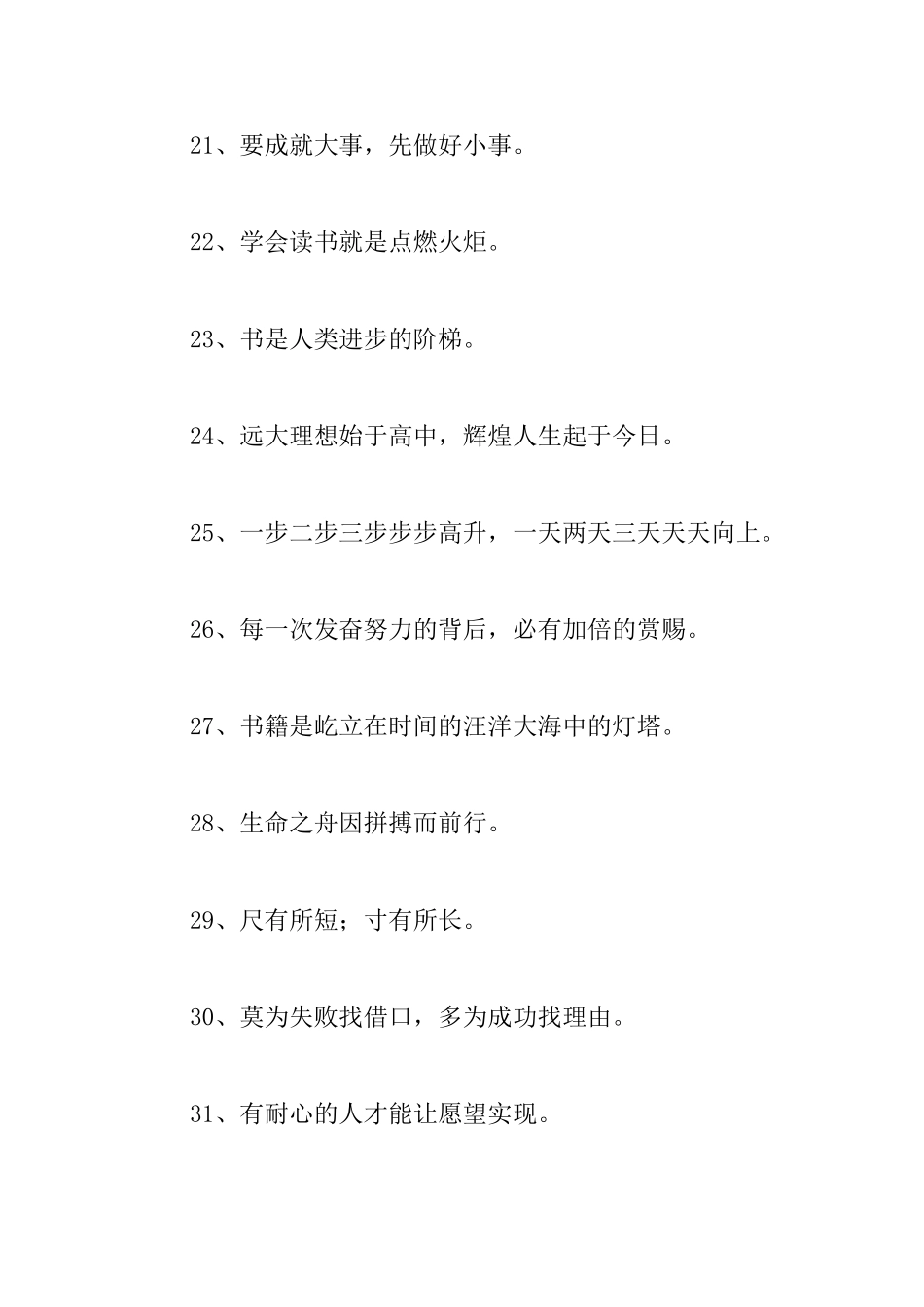 一年级学生的励志格言大全_第3页