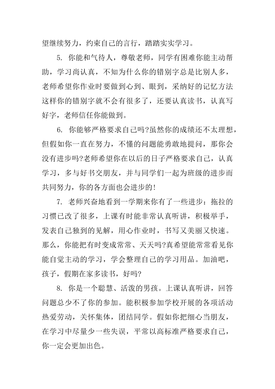 一年级学生班主任期末评语怎么写_第2页