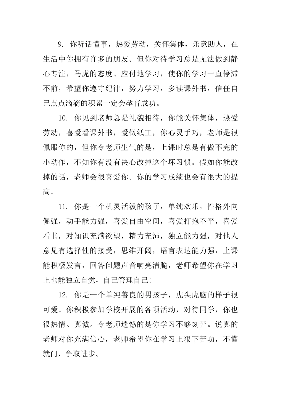 一年级学生班主任期末评语怎么写_第3页