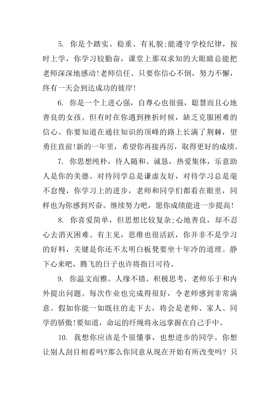 一年级学生期末评语_第2页