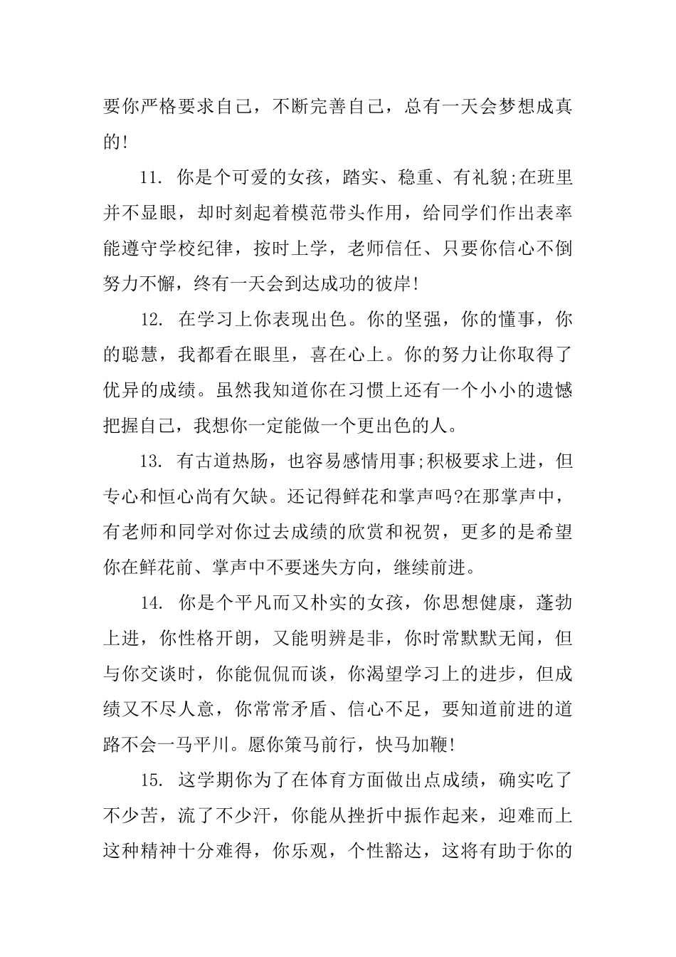 一年级学生期末评语_第3页