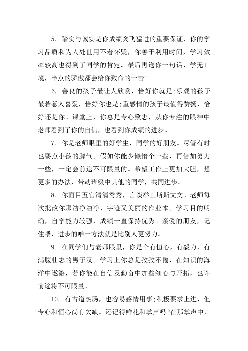 一年级学生期末通知书评语_第2页