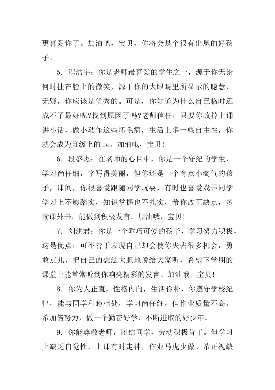 一年级学生作业评语_第2页