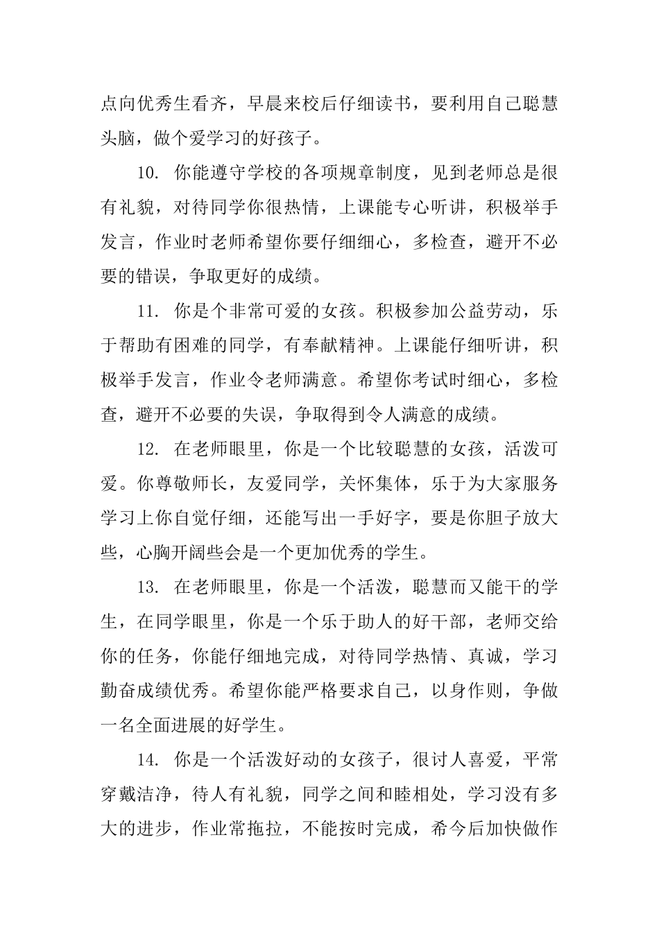 一年级学生作业评语_第3页