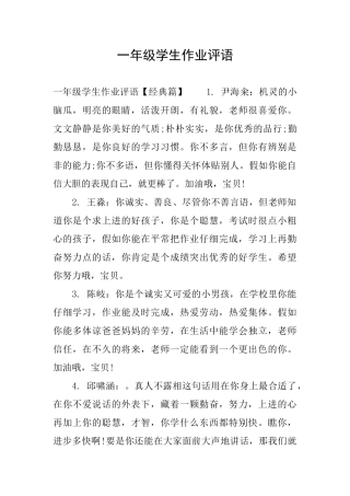 一年级学生作业评语