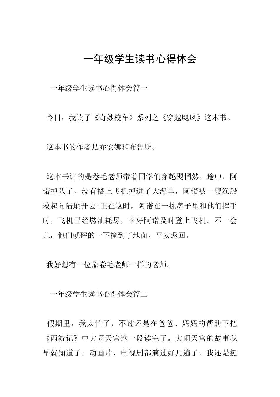一年级学生读书心得体会_第1页