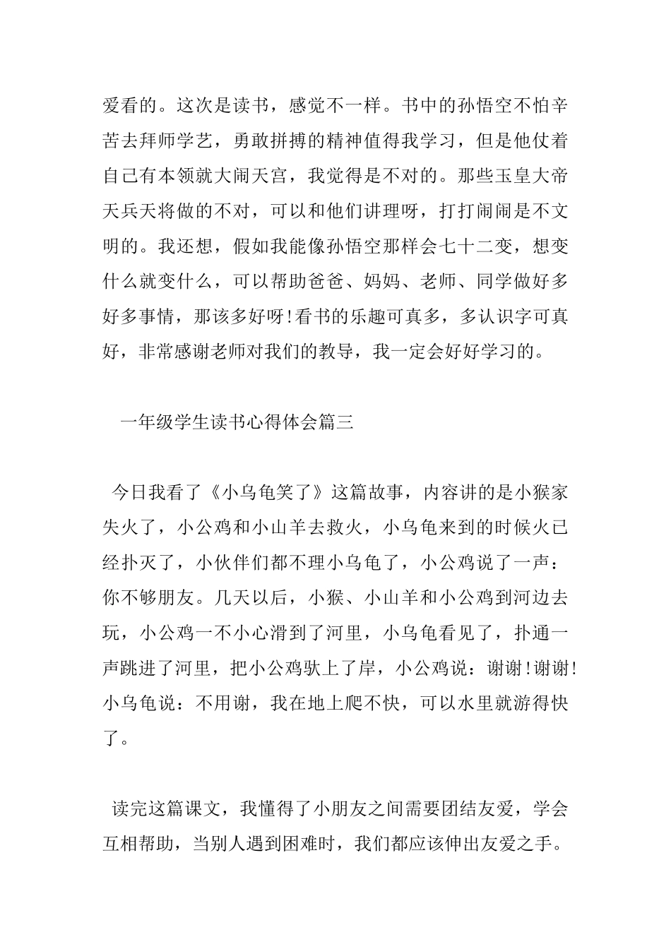 一年级学生读书心得体会_第2页