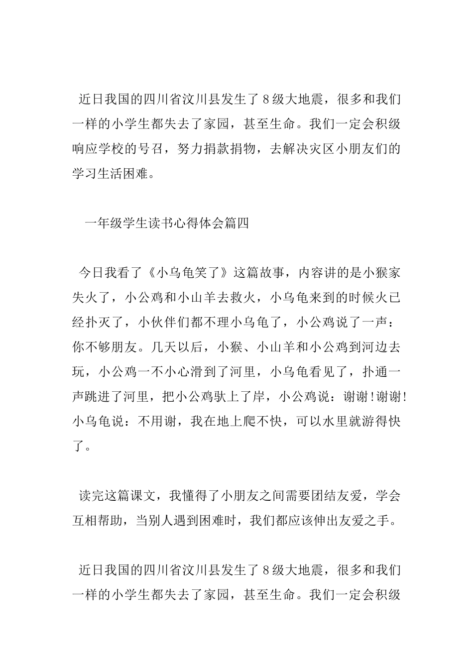 一年级学生读书心得体会_第3页