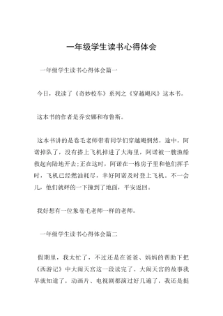 一年级学生读书心得体会