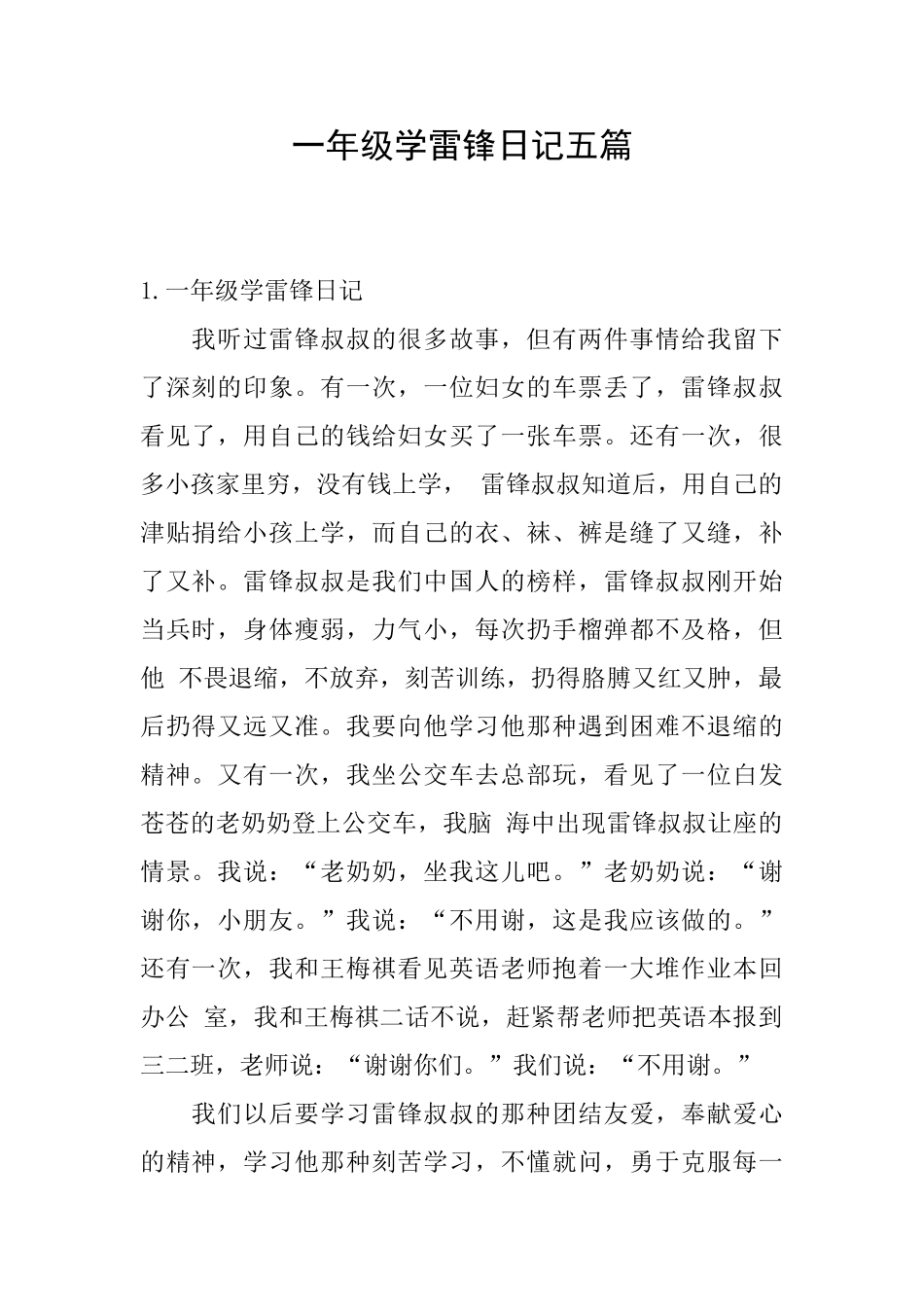 一年级学雷锋日记五篇_第1页