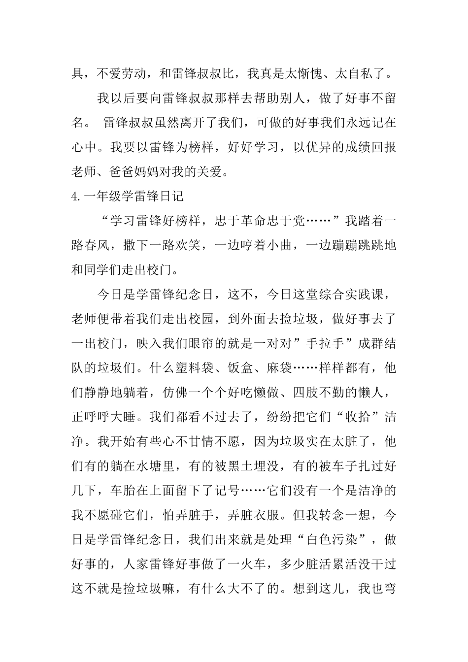 一年级学雷锋日记五篇_第3页