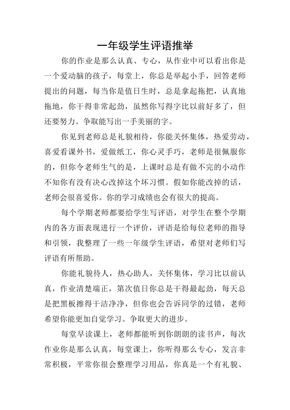 一年级学生评语推荐_第1页