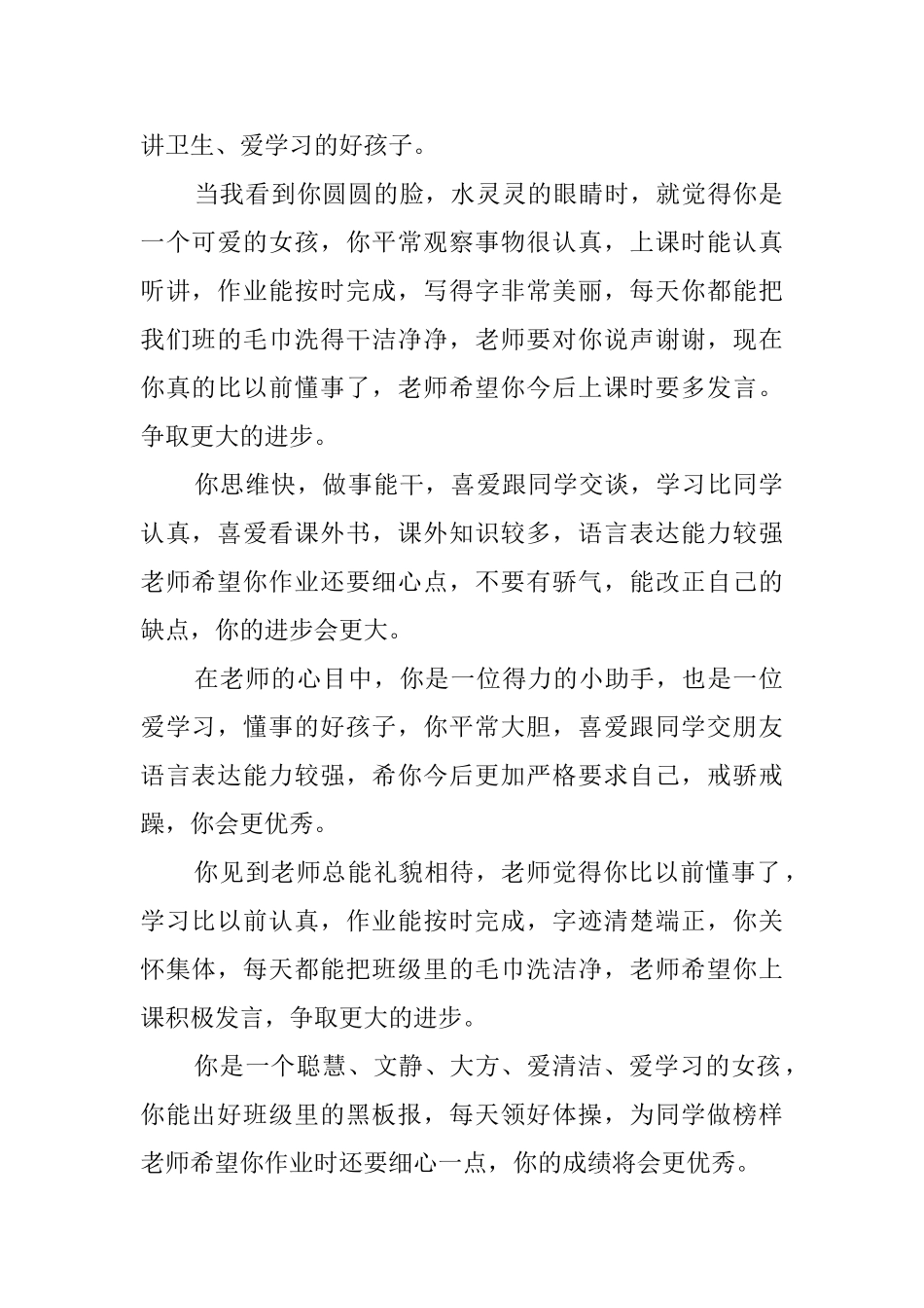 一年级学生评语推荐_第2页