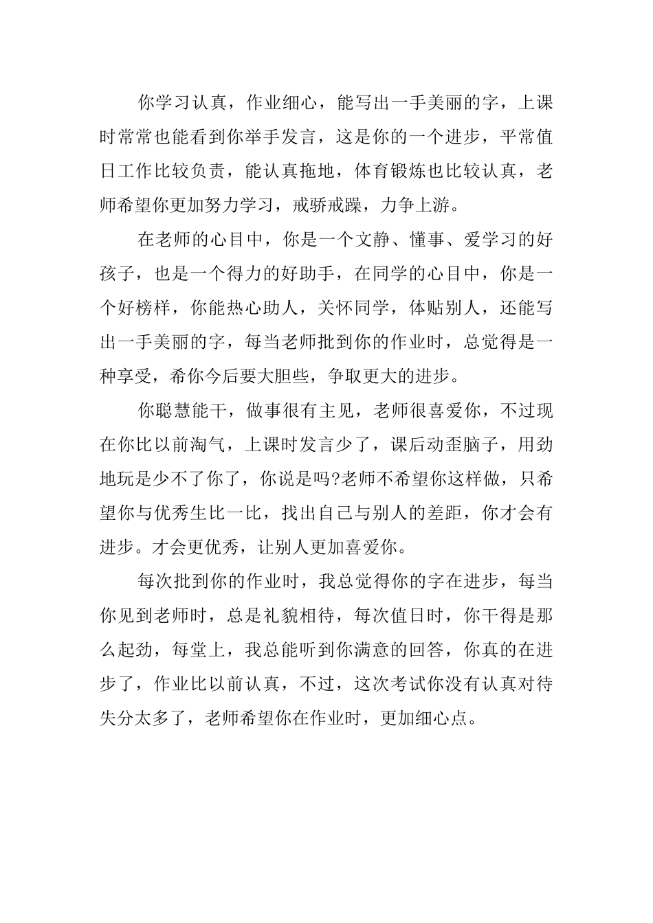 一年级学生评语推荐_第3页