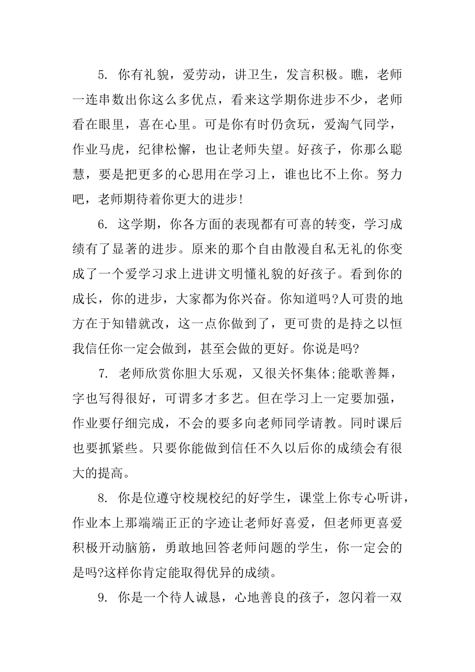 一年级学生评语简短_第2页