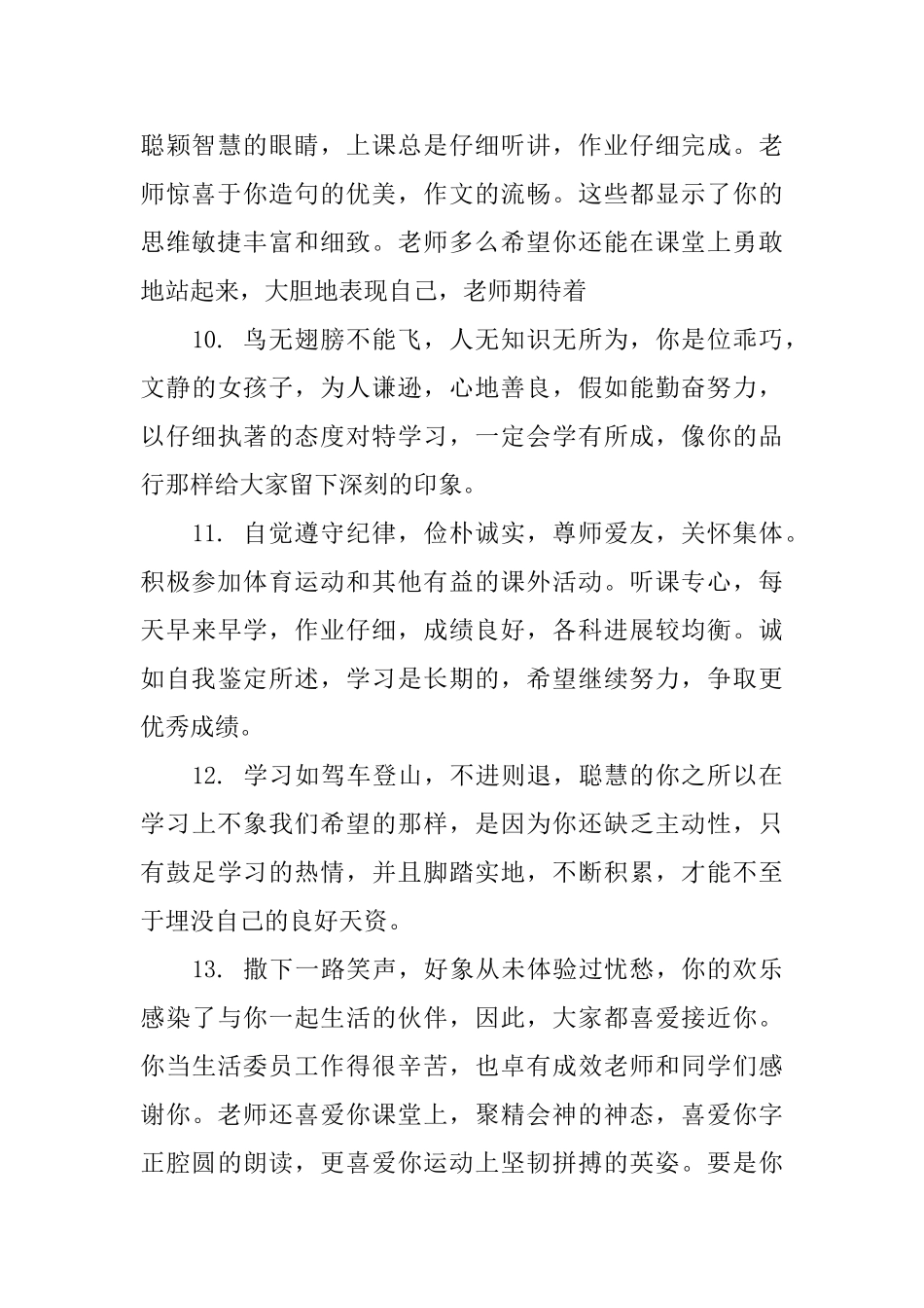 一年级学生评语简短_第3页