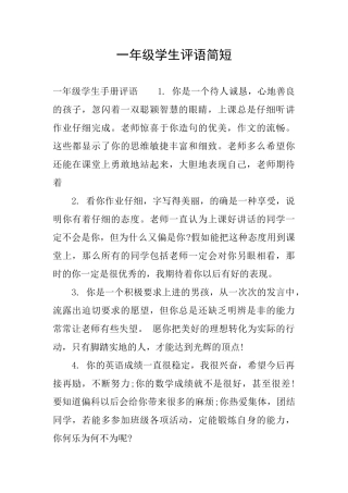 一年级学生评语简短