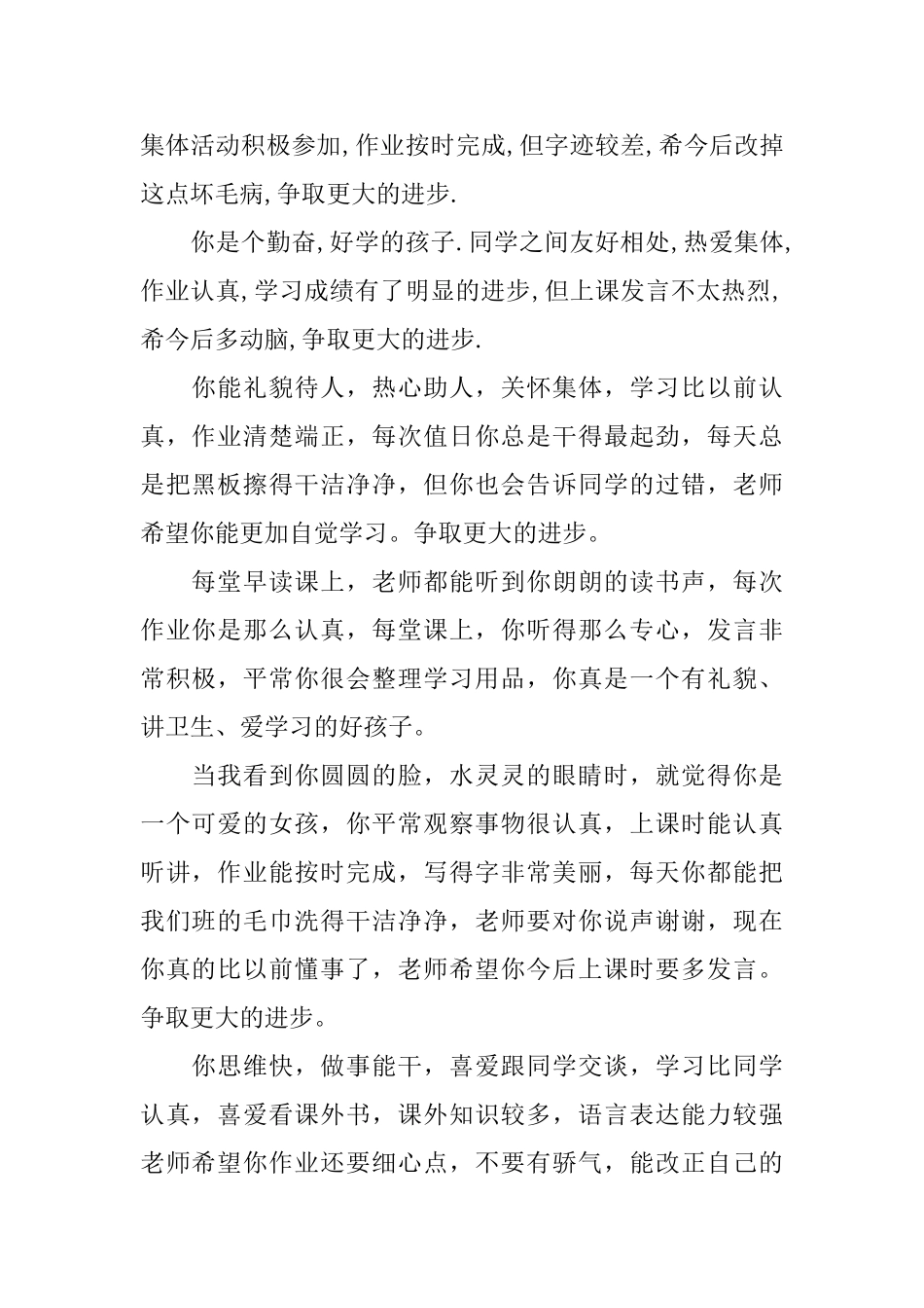 一年级学生评语大全_第2页