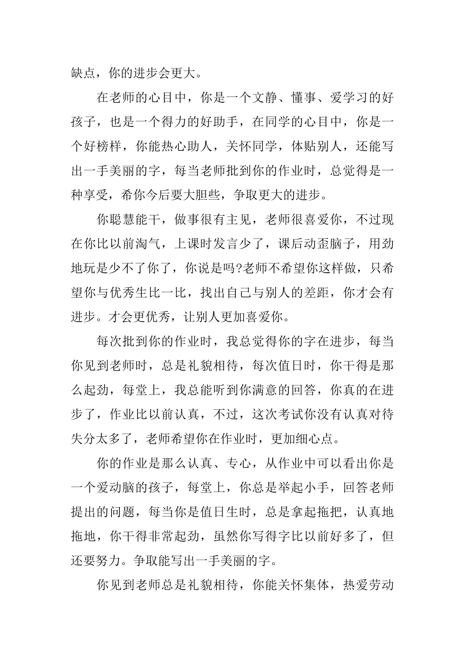 一年级学生评语大全_第3页