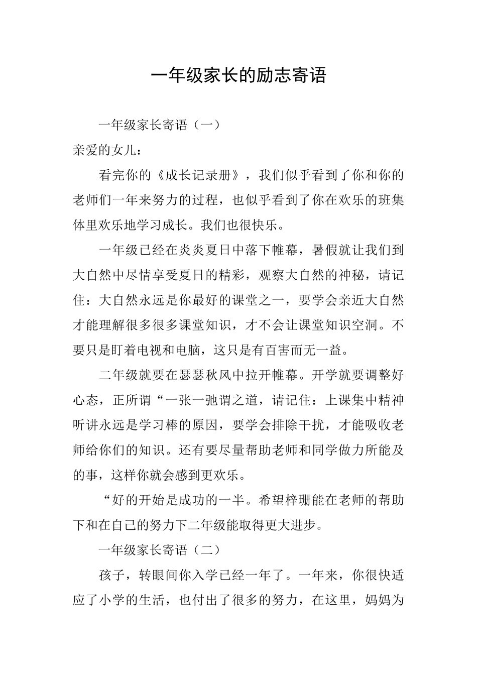 一年级家长的励志寄语_第1页