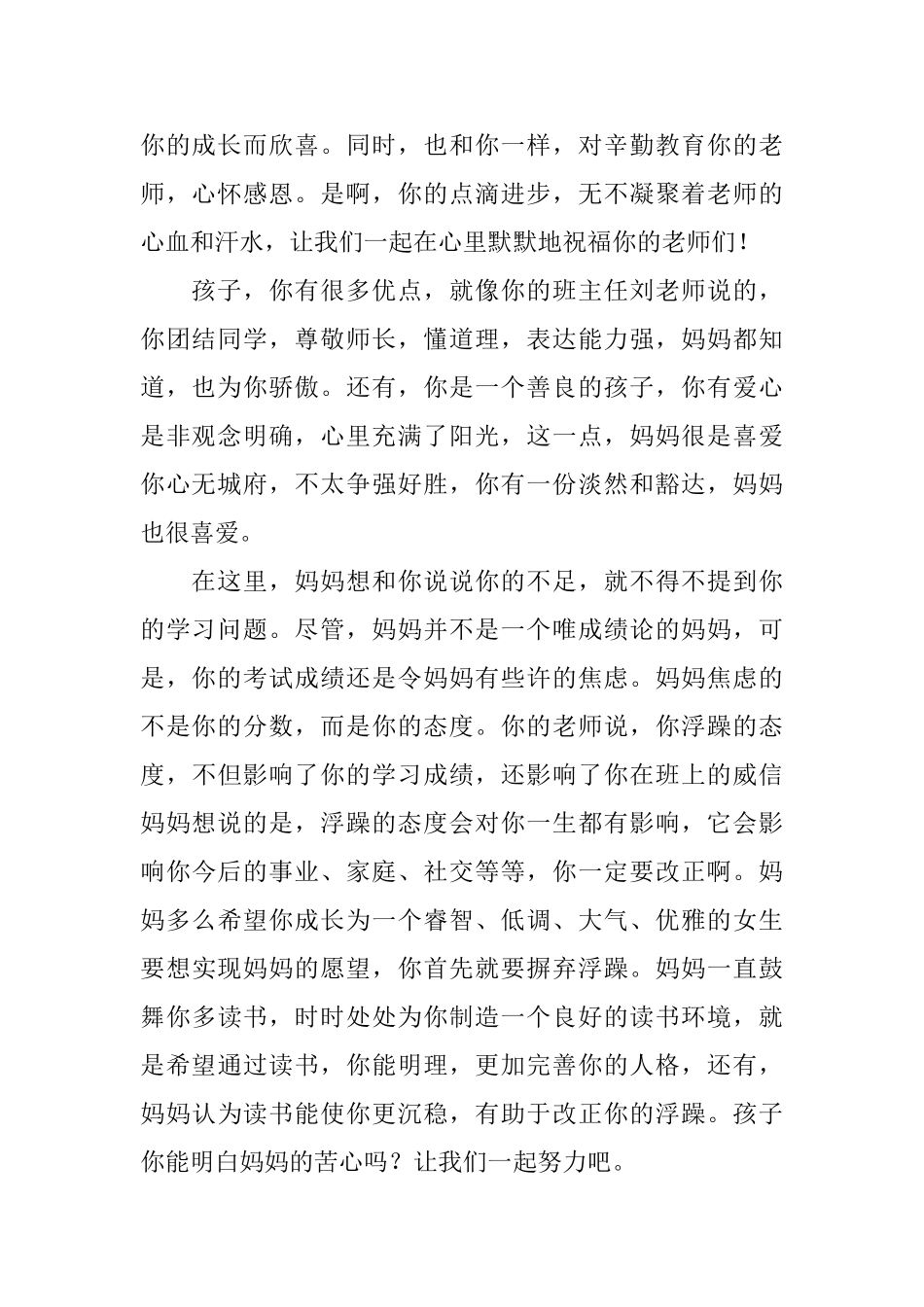 一年级家长的励志寄语_第2页