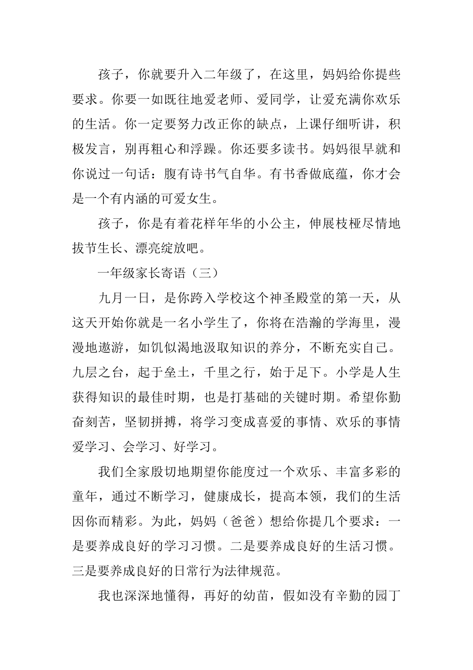 一年级家长的励志寄语_第3页