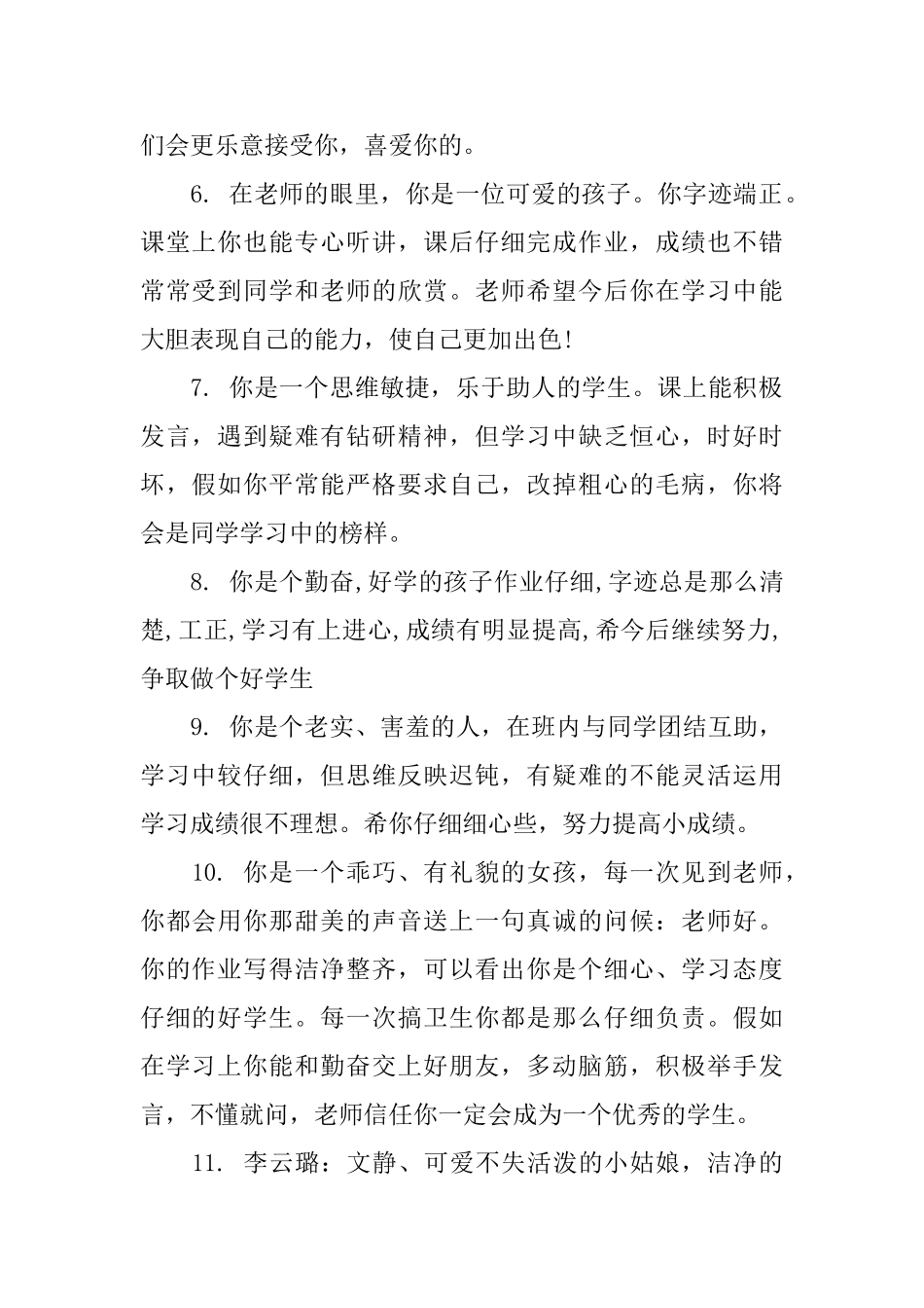 一年级寒假班主任评语_第2页