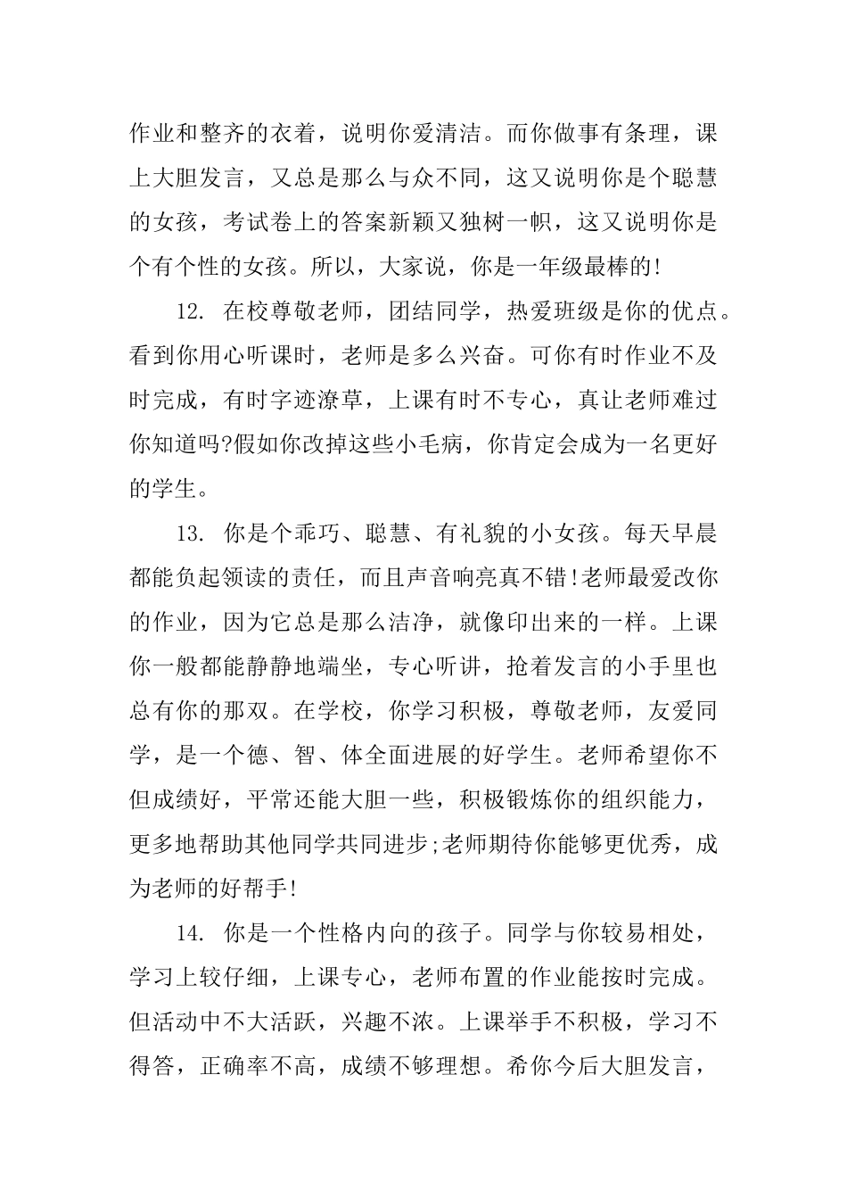 一年级寒假班主任评语_第3页