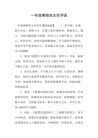 一年级寒假班主任评语