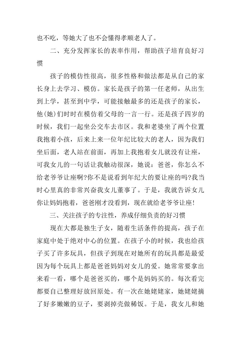一年级家长教育个人心得体会_第2页