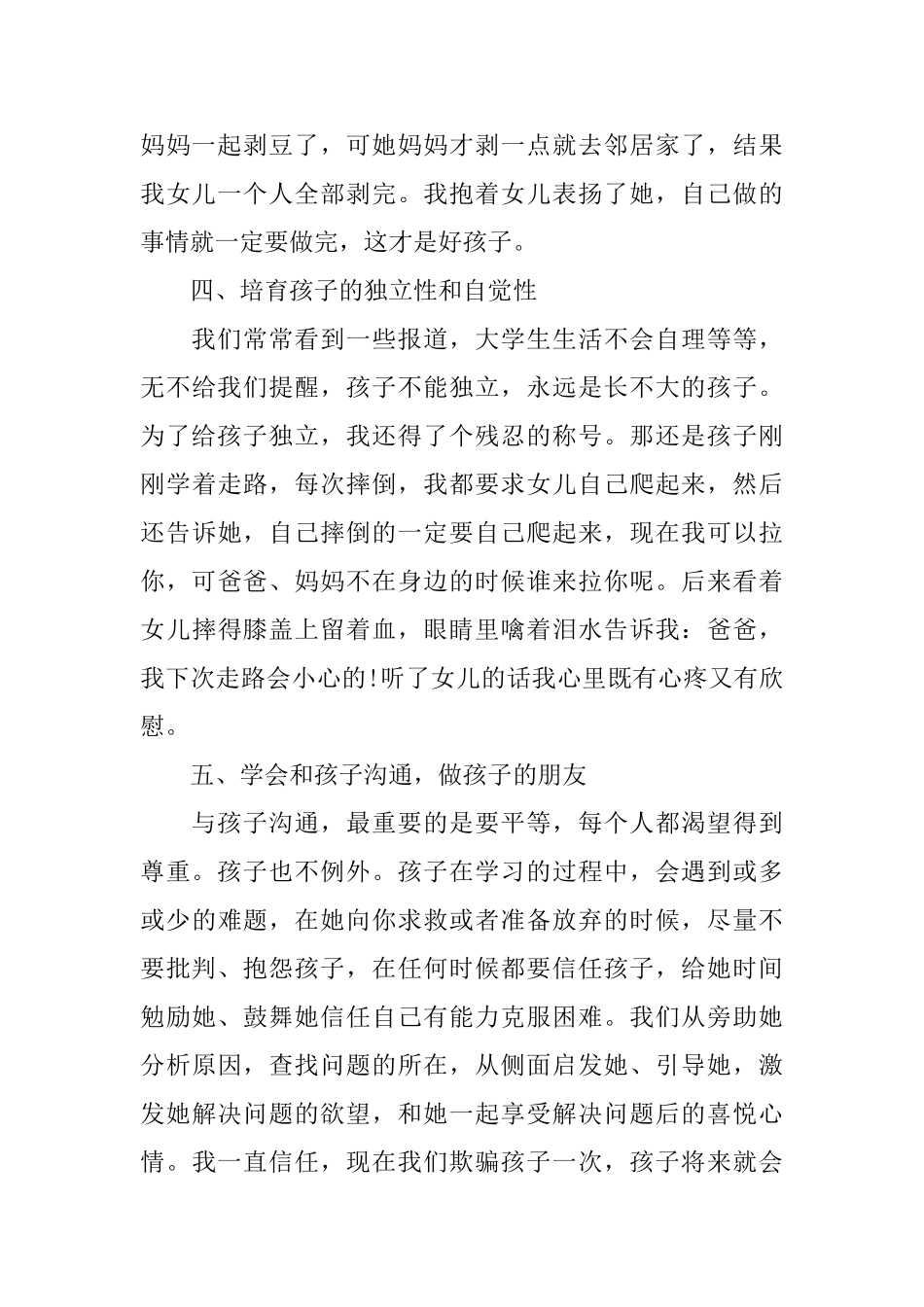 一年级家长教育个人心得体会_第3页