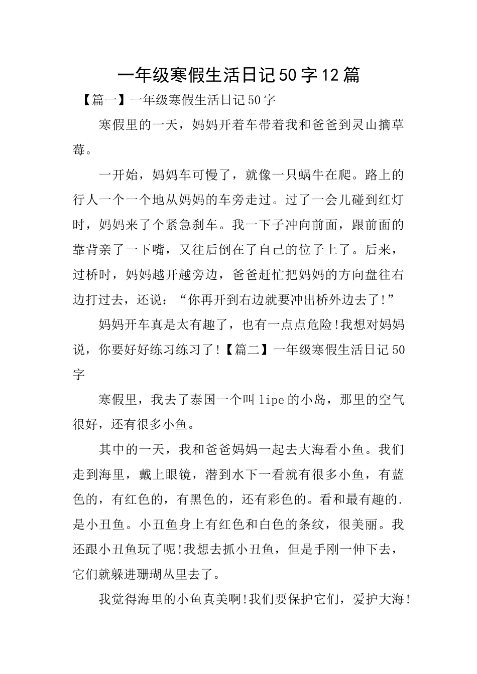 一年级寒假生活日记50字12篇_第1页