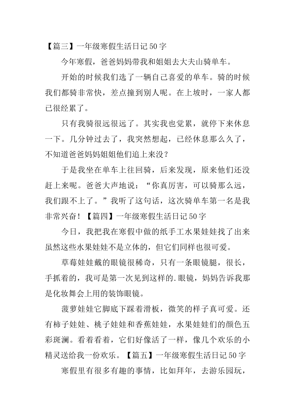 一年级寒假生活日记50字12篇_第2页